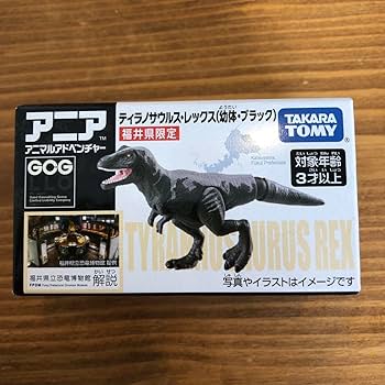 Amazon.co.jp: 福井県限定 アニア 恐竜 フィギュア